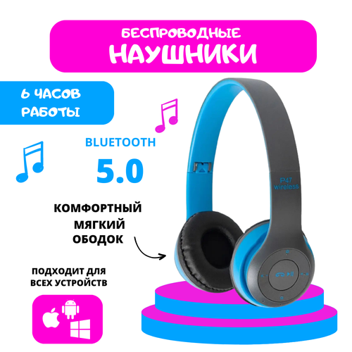 Наушники с микрофоном P-47 серо-голубые 45100₽