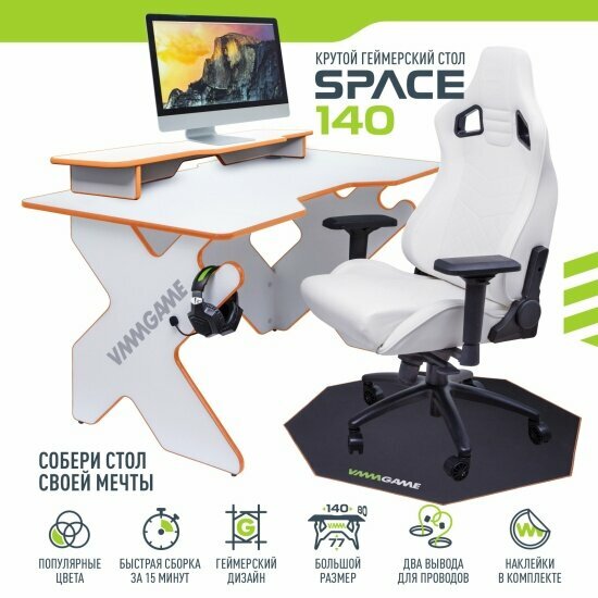 Игровой компьютерный стол Vmmgame Space 140 Light Orange