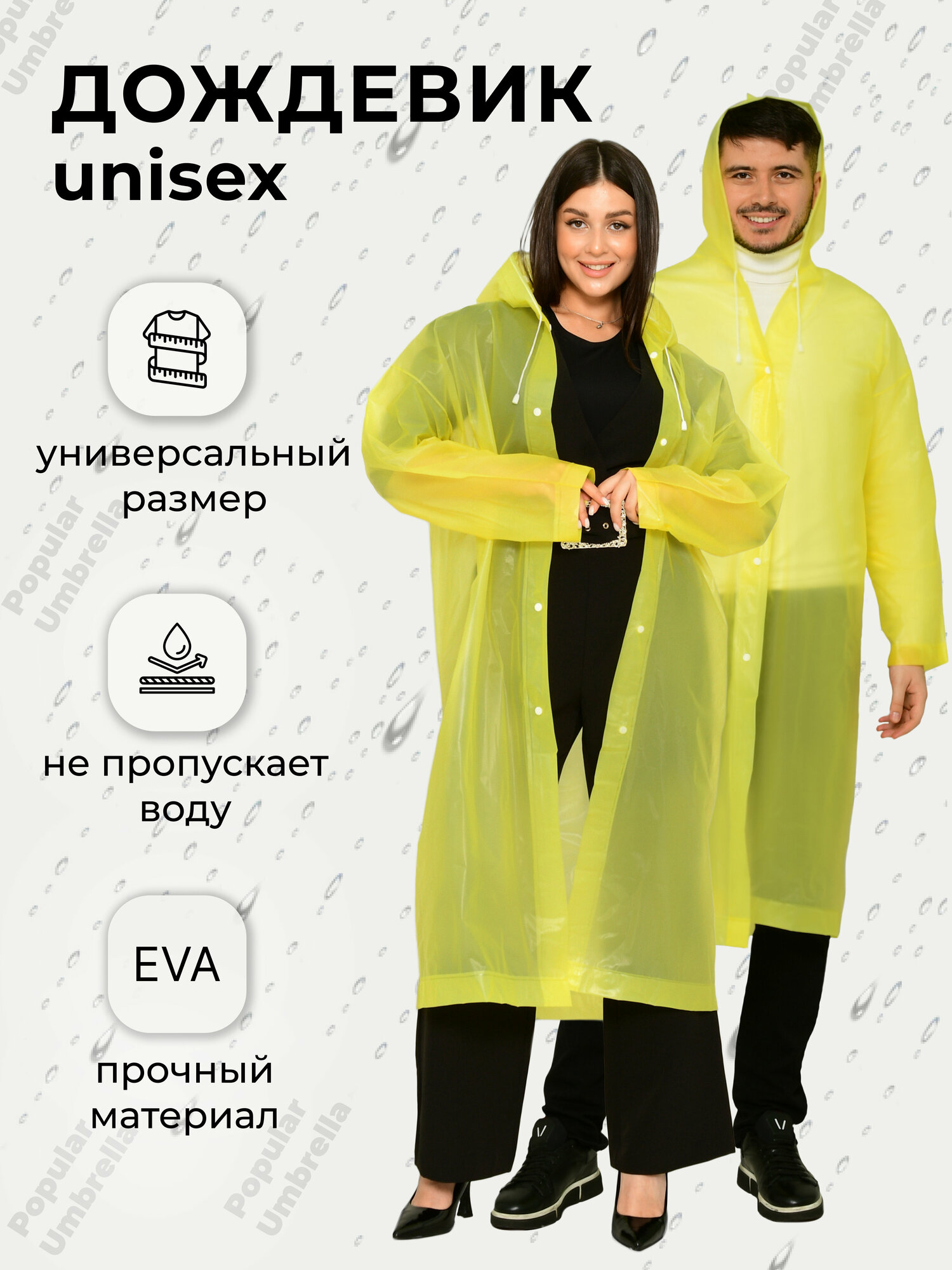 Дождевик Rainbrella