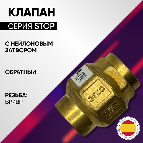 Клапан обратный с нейлоновым затвором, латунь, ВР, ARCO STOP, арт. RET04, 1 1/4"