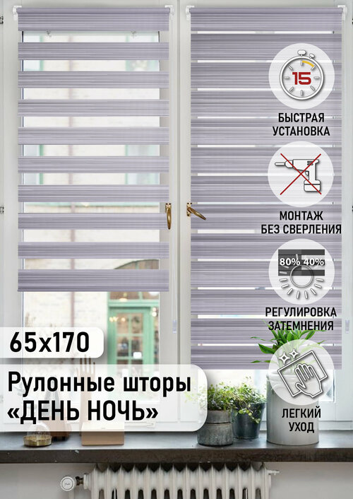 Меланж серый Миниролло День-Ночь, 65х170см, арт. 80060065170