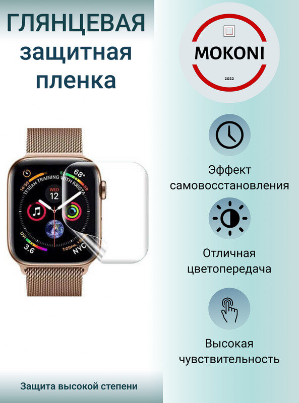 Гидрогелевая защитная пленка для смарт-часов Apple Watch Series 7 / Эпл Вотч 7 с эффектом самовосстановления - 41 mm (3 шт) - Глянцевые