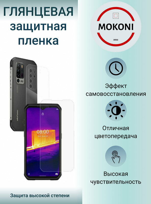 Комплект Гидрогелевых защитных пленок для Ulefone S9 Pro / Улефон S 9 Про с эффектом самовосстановления (экран + задняя панель) - Глянцевые