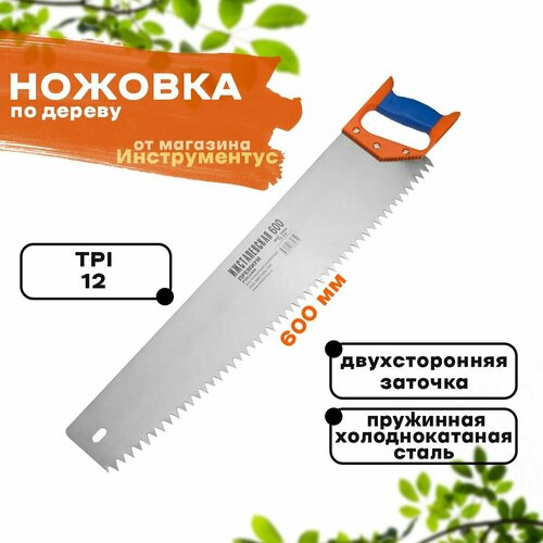 Ножовка по дереву 600 мм Россия 12 мм