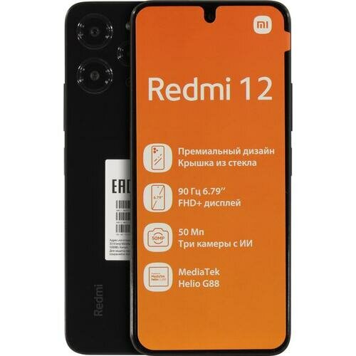 Смартфон Xiaomi Redmi 12 NFC 8/256ГБ RU, Dual nano SIM (Черный) - фотография № 13