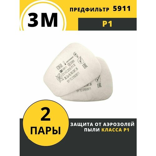 Предфильтр 3M 5911 (P1) China / 4шт. ( 2 пары ) предфильтр р1 арт 5911 упаковка 120 шт