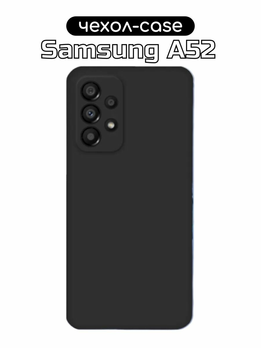 Чехол на Samsung A52