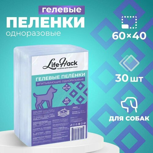 Гигиенические впитывающие гелевые пеленки для животных (60*40 см) 30шт LifeHack