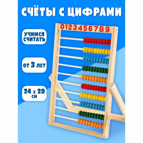 Счёты с цифрами круглые бусины 752₽