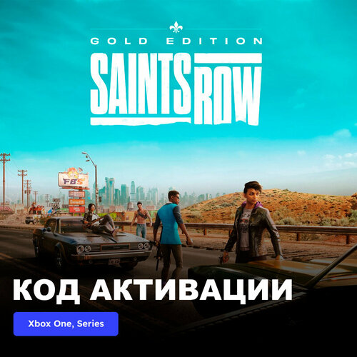 Игра Saints Row Gold Edition Xbox One, Xbox Series X|S электронный ключ Аргентина игра metro exodus gold edition xbox one xbox series x s электронный ключ аргентина