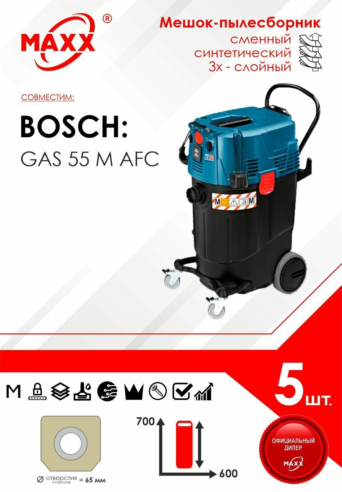 Мешок - пылесборник 5 шт. для пылесоса Bosch GAS 55 M AFC