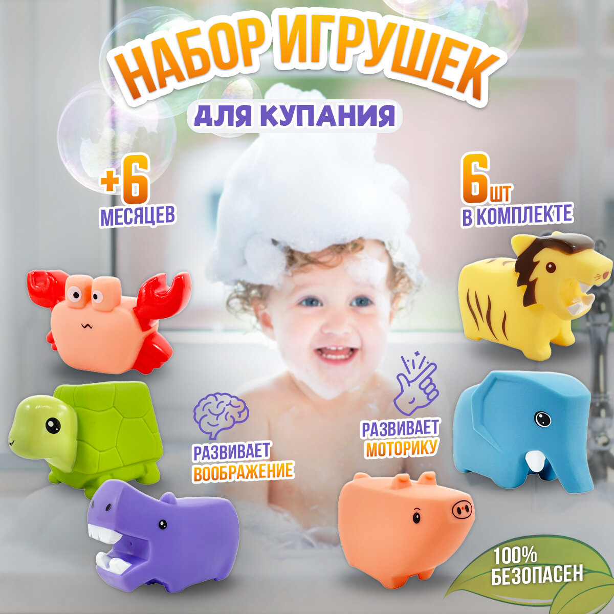 Игрушки для ванной, Набор резиновых игрушек для купания Животные, 6 шт