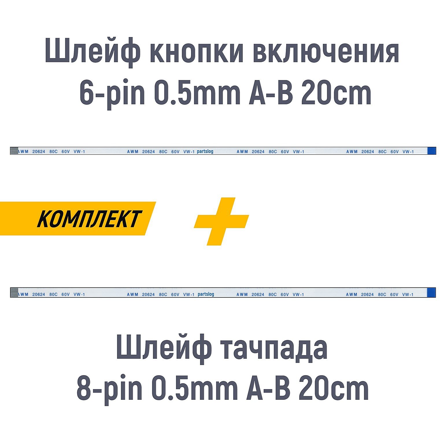 Шлейф тачпада 8-pin и кнопки включения 6-pin для ноутбука Asus X750L X750LA X750LB 0.5mm 20cm A-B