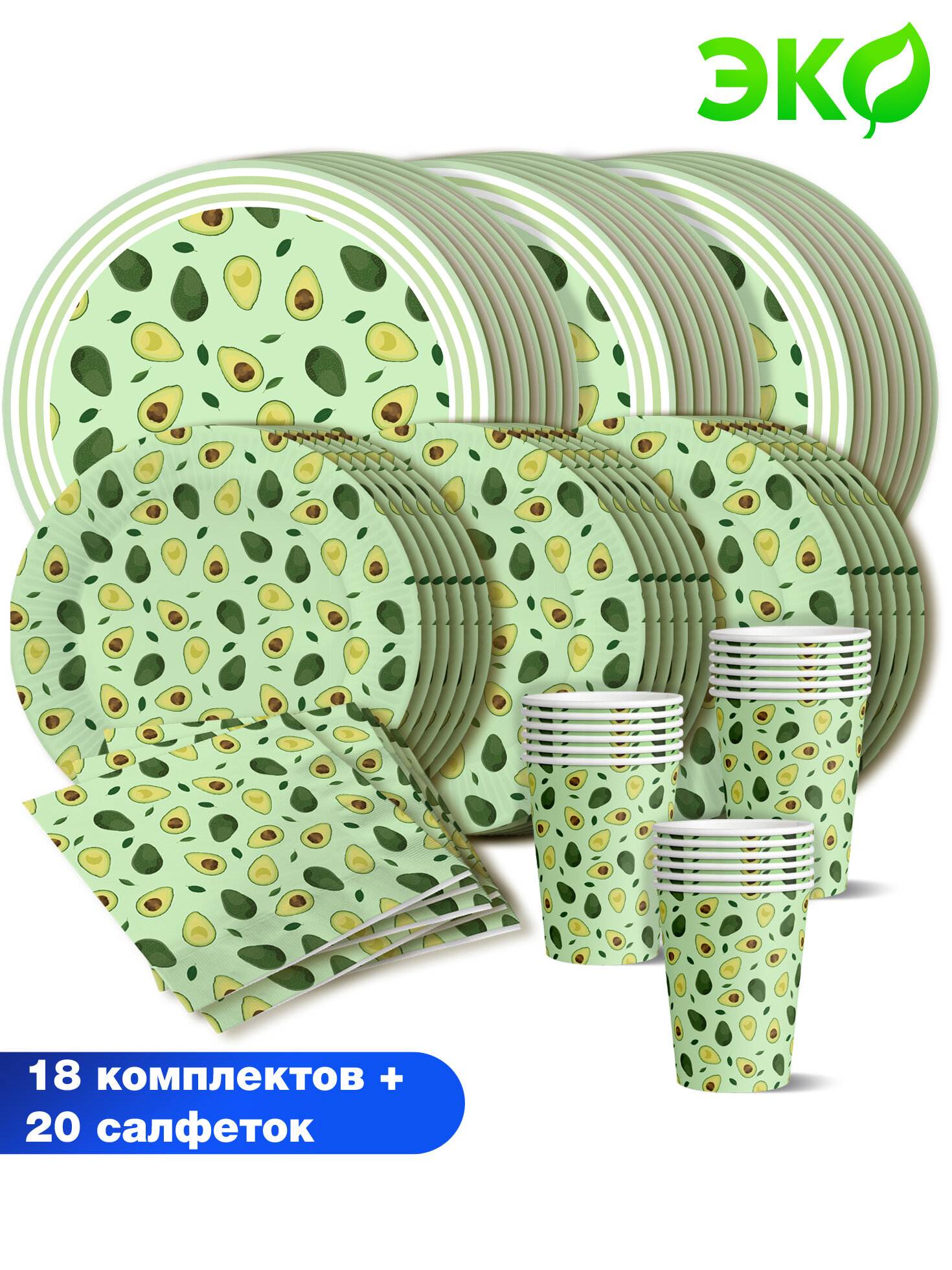 Набор бумажной одноразовой посуды для праздника Авокадо-2 (салфетки, тарелка мал, тарелка бол, стакан по 18 шт.) ND Play
