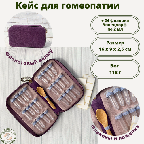 Изображение товара Аптечка, пенал, кейс для хранения и транспортировки гомеопатических препаратов на 24 флакона