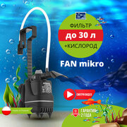 Фильтр внутренний AQUAEL FAN FILTER MIKRO plus для аквариума до 30 л (250 л/ч, 4 Вт)
