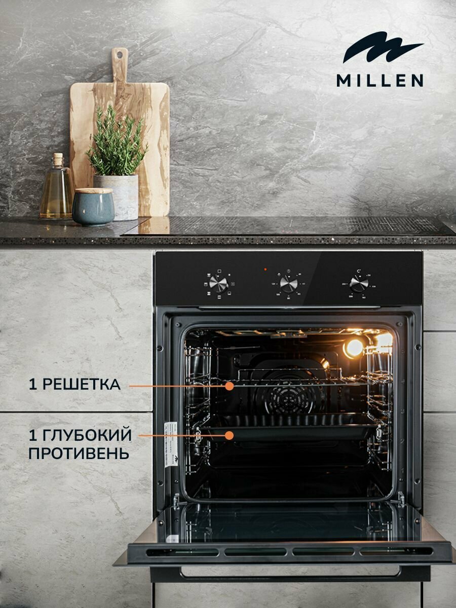 Духовой шкаф встраиваемый, электрический MILLEN MEO 601 BL, Объем 73 л, Отделка Стекло, Направляющие Телескопические, Стекло дверцы Тройное,1 глубокий противень, 1 решетка, Размер для встраивания 600х560х560 мм