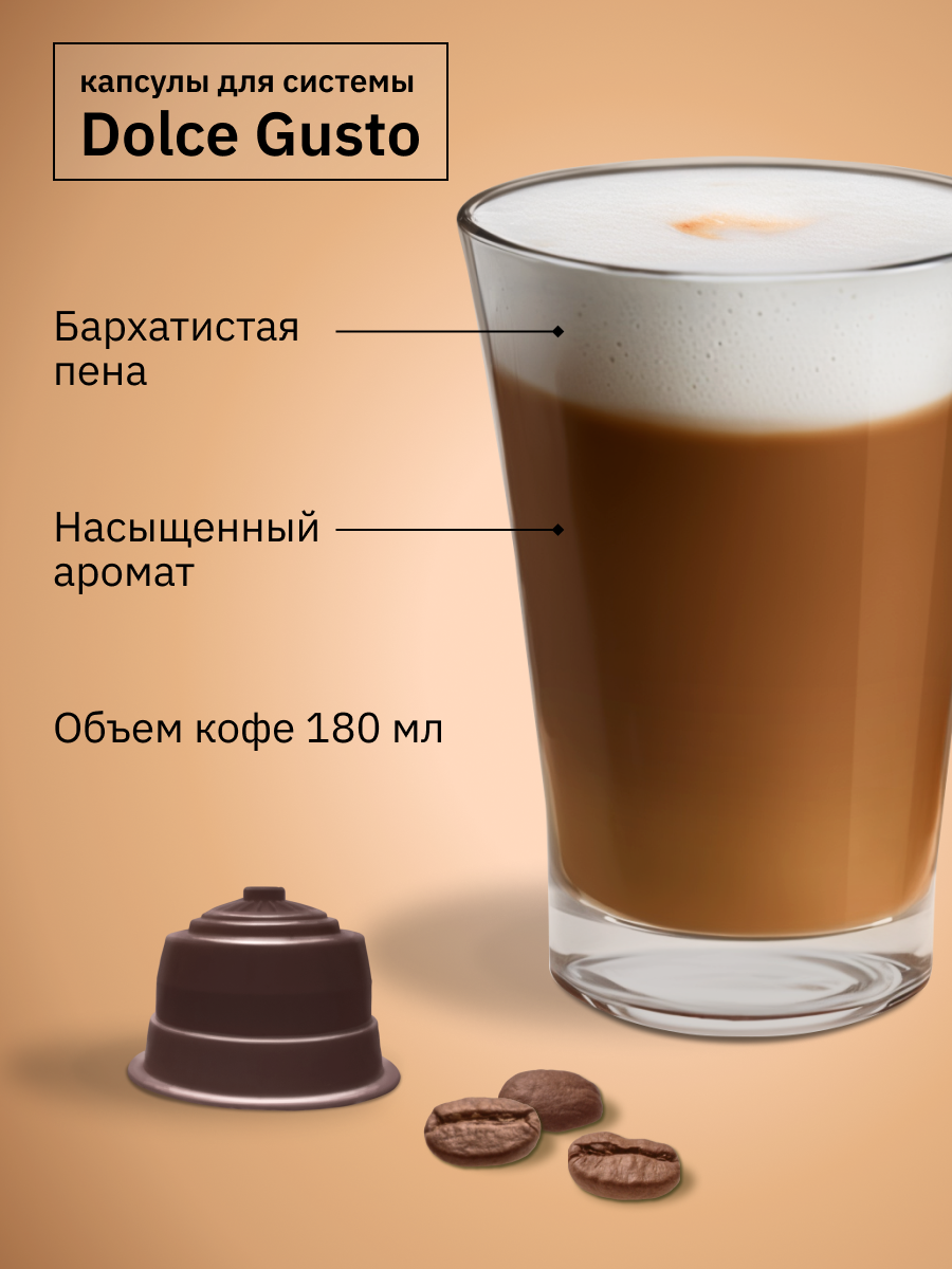 Кофе в капсулах Dolce Gusto Кофе с молоком 48 шт. для кофемашины "FIELD" Набор 3 уп. по 16 шт. Сafe au lait - фотография № 3