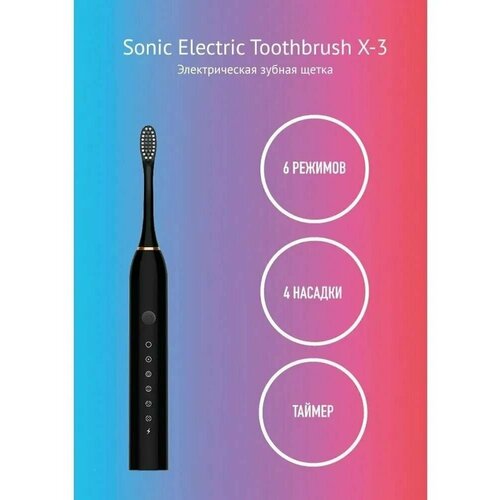 Набор электрических зубных щеток Marrakech Exotic Электрическая зубная щёта Х-3 черный 40000₽