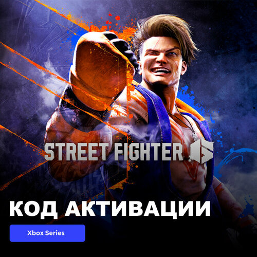 Игра Street Fighter 6 Xbox Series X|S электронный ключ Турция