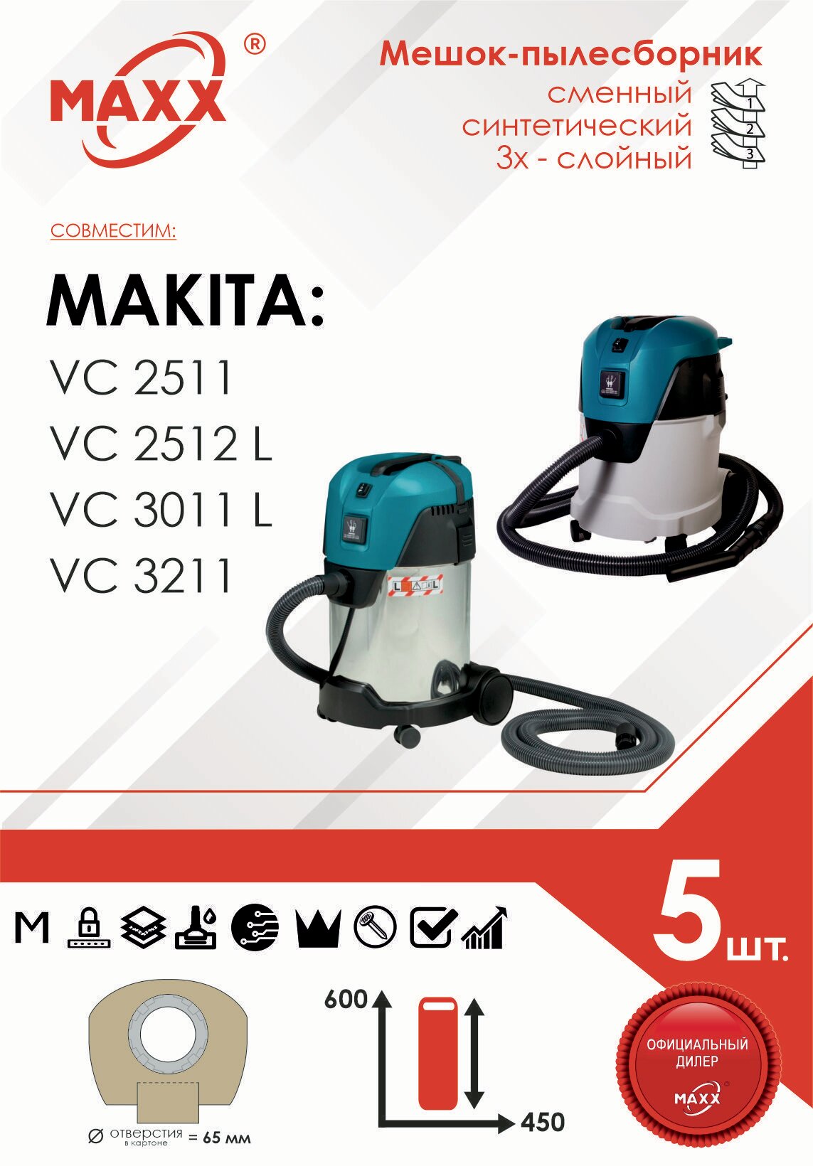 Мешок - пылесборник 5 шт. для пылесоса Makita VC 2512, VC 3011, VC 3211, P-72899, P-70297