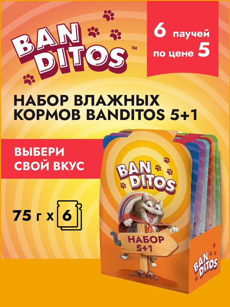 фото Корм консервированный для кошек Banditos Набор 5+1 ассорти паучи 75гр Х 6шт