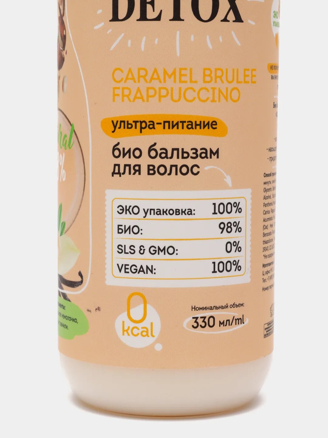 Бальзам для волос Body Boom Caramel Brulee frappuccino ультра-питание 330мл - фото №6