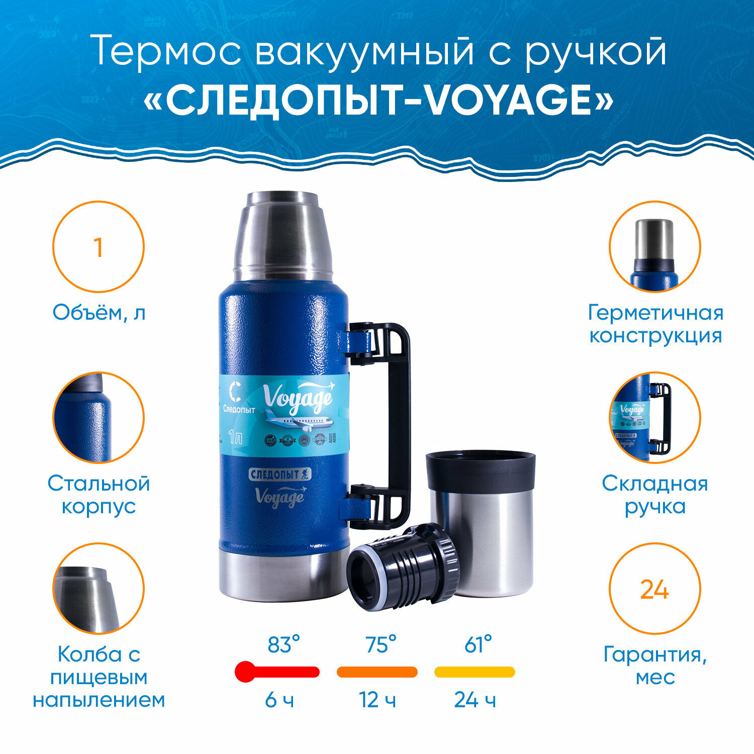 Термос вакуумный с ручкой Следопыт "VOYAGE" 1,0 л