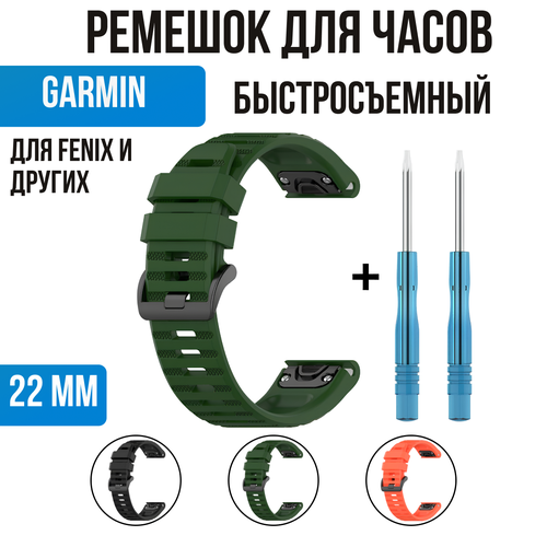 ремешок для наручных часов garmin fenix 6 6 pro 5 5 plus forerunner 935 945 быстросъемный силиконовый ремешок для наручных часов с принтом 22 мм Ремешок силиконовый 22 мм для Garmin. Ремешок для смарт часов Гармин