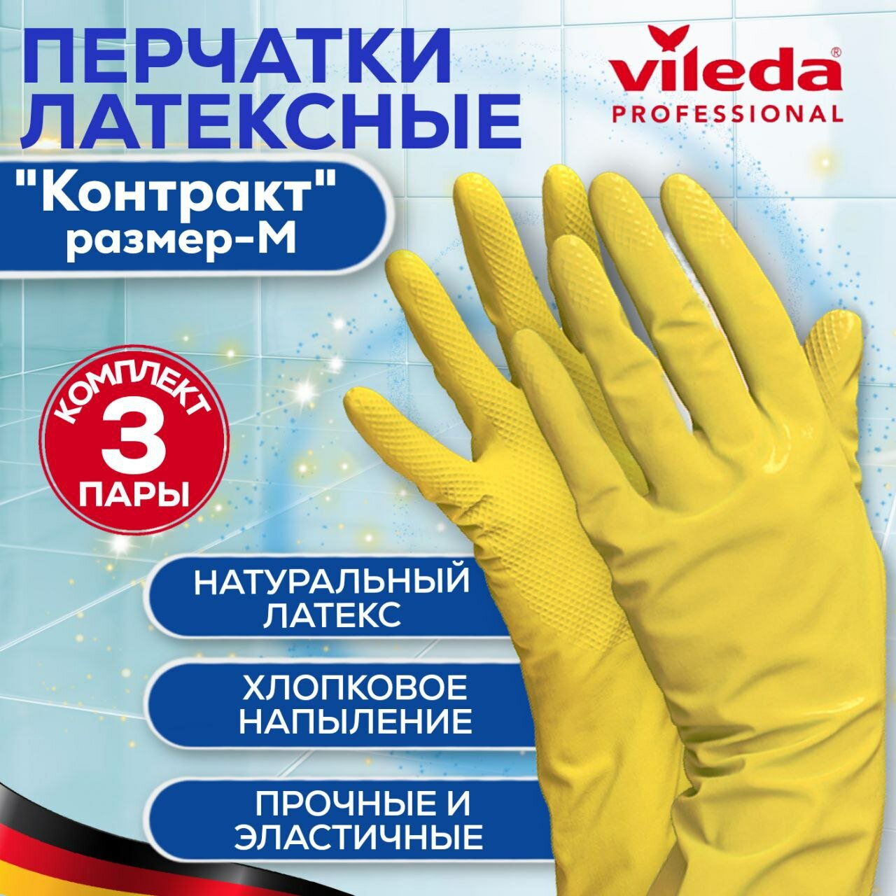Перчатки хозяйственные латексные для уборки, Контракт Vileda Professional, жёлтые, размер М, набор СИЗ Виледа 3 пары
