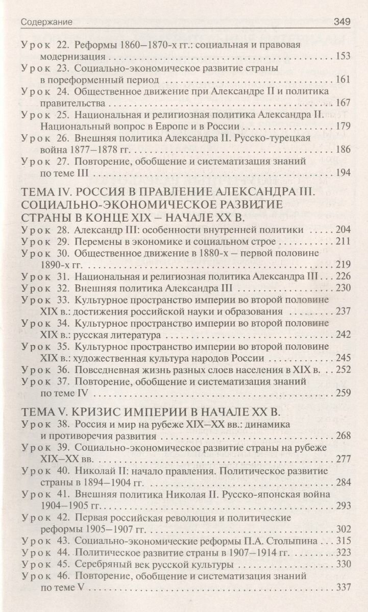 История России. 9 класс. Поурочные разработки к УМК под ред. А.В. Торкунова - фото №3