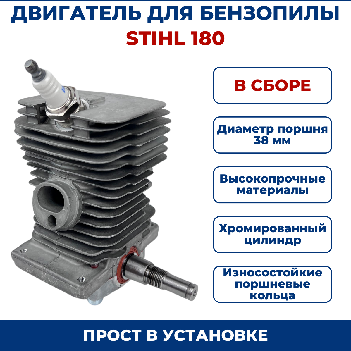 Двигатель в сборе бензопилы для STIHL MS 180