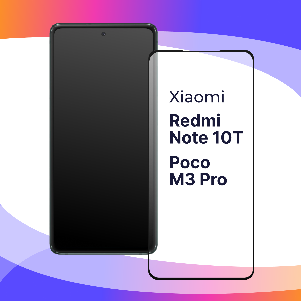 Комплект 2 шт. Защитное стекло для телефона Xiaomi Note 10T и Poco M3 Pro / Набор стекол на Сяоми Редми Нот 10Т и Поко М3 Про / Прозрачное