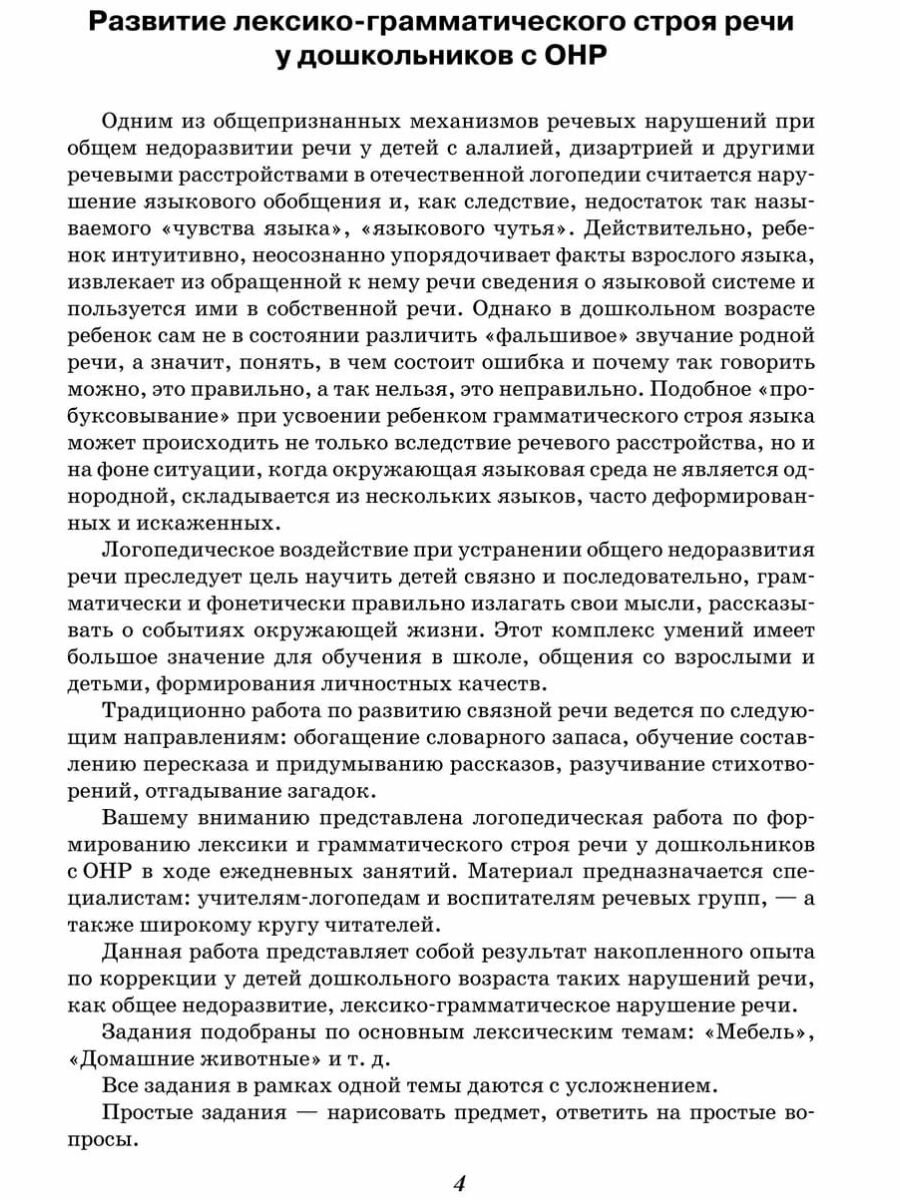 Занятия с логопедом по развитию связной речи у детей 5-7 лет - фото №11