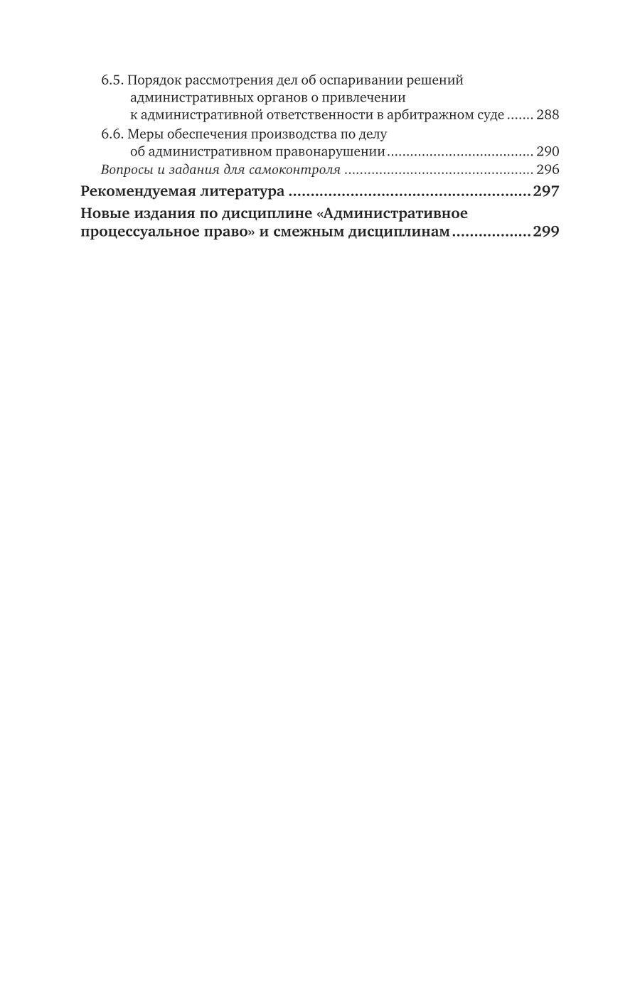 Административно-процессуальное право 2-е изд., пер. и доп. Учебник для СПО - фото №6
