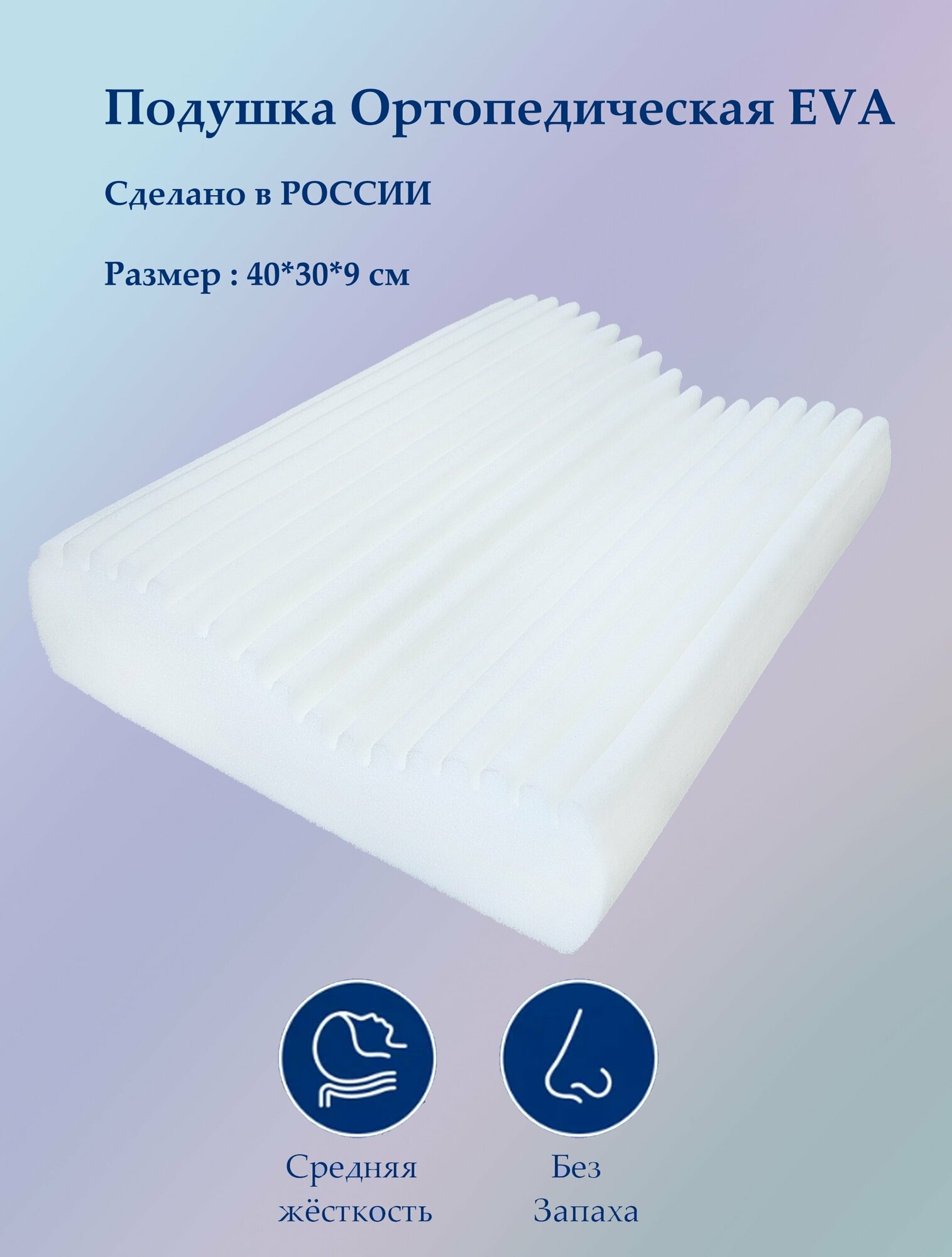 фото Подушка для сна Ортопедическая рифленая