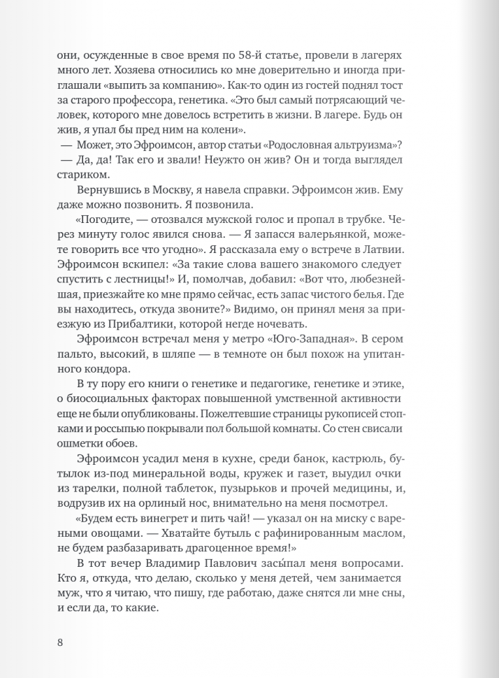 Как вылепить отфыркивание. В 3-х томах. Том 2. В начале было детство - фото №7