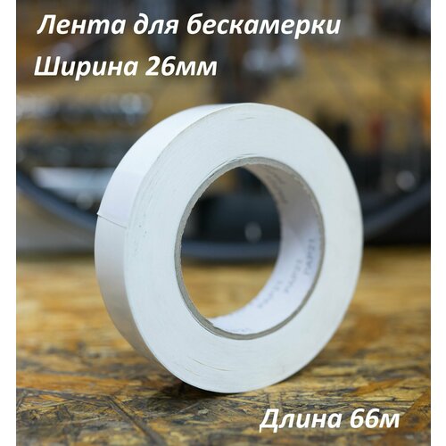 Бескамерная ободная лента MAX WAX Tubeless Tape 26мм 66м резиновая лента на обода дисков резиновая лента на колесо наклейка на обод диска колес