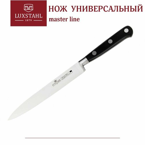 Нож универсальный 138 мм Master line Luxstahl