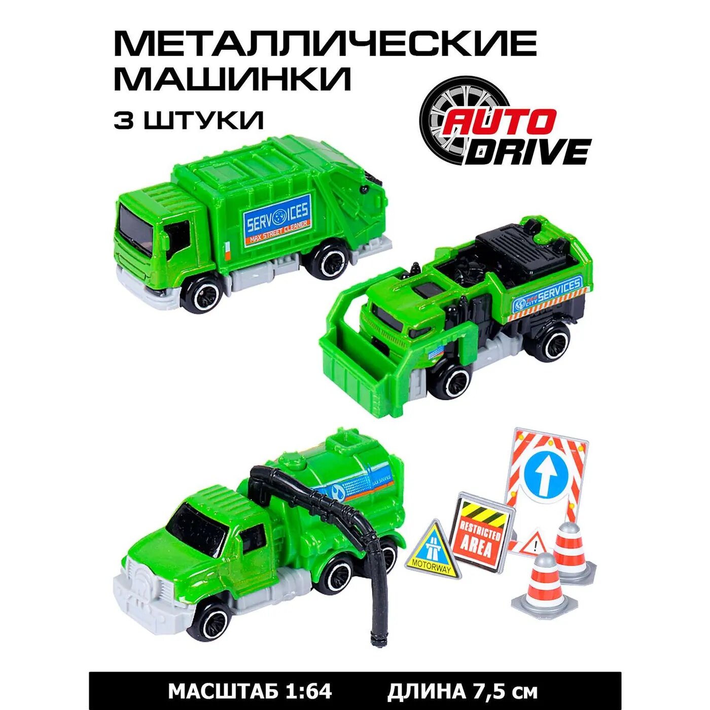 Набор металлических машинок ТМ AUTODRIVE с дорожными знаками, 3 машинки, коммунальная служба, спецтранспорт, для детей, для мальчиков, М1:64, зеленый