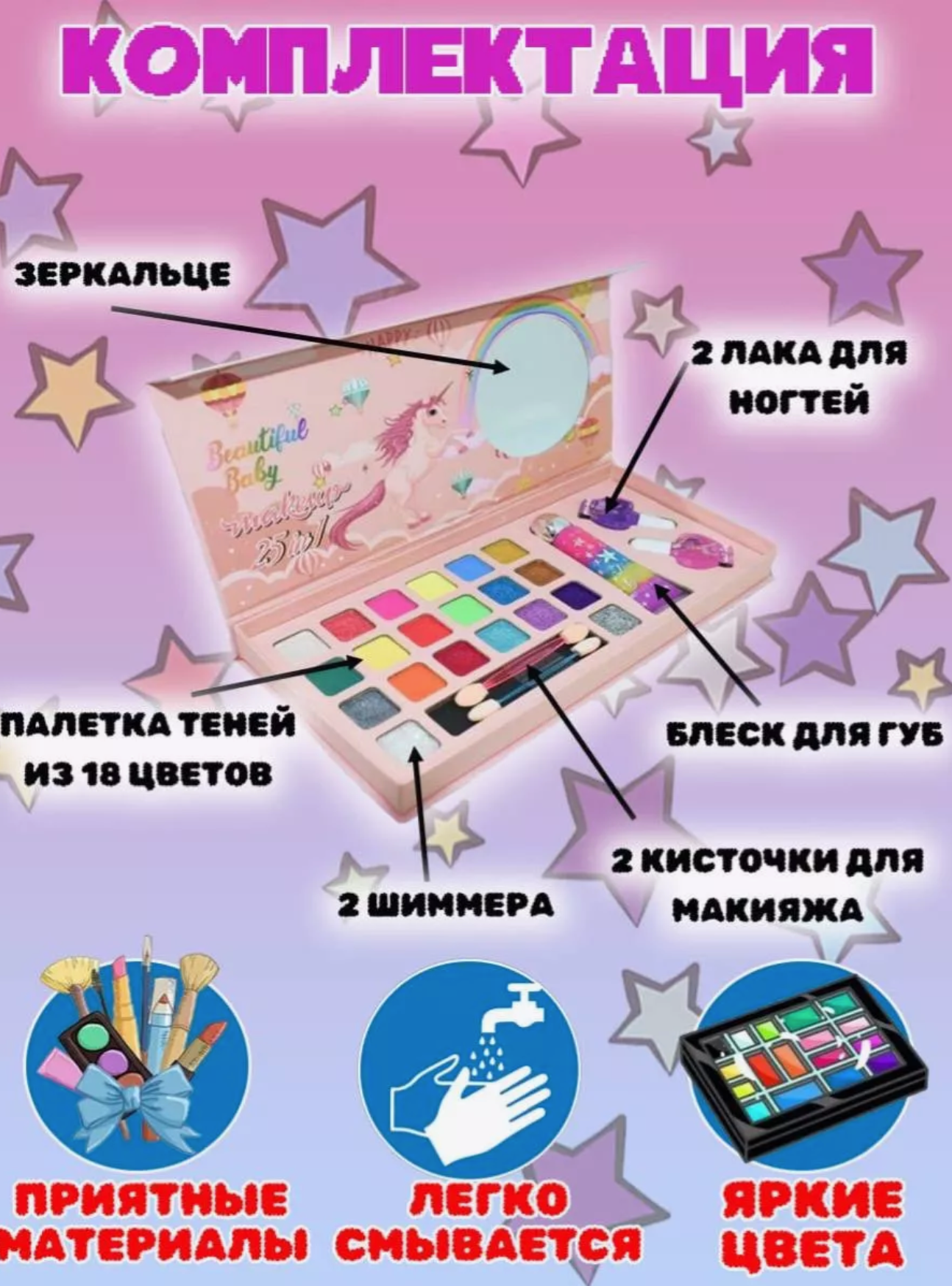 Набор детской косметики в палетке, Розовый пони 25в1, Подарочный набор для девочки — фото 1
