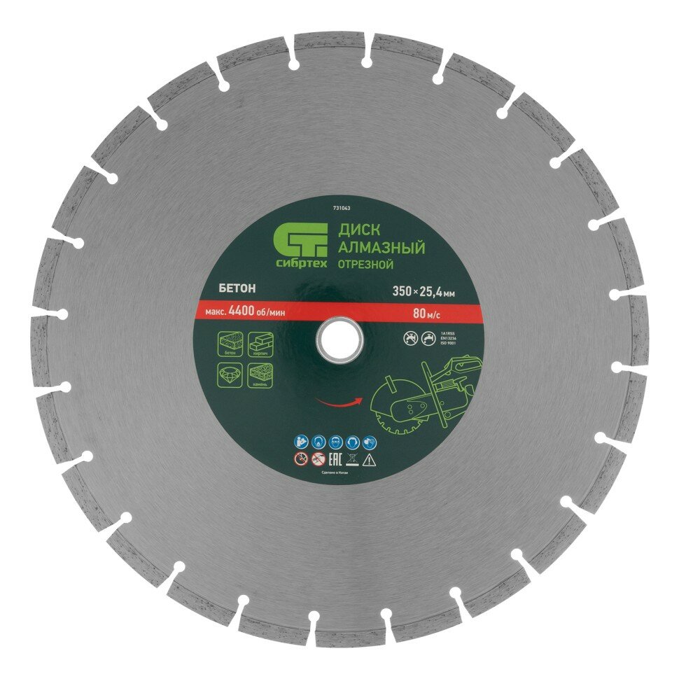 СИБРТЕХ Диск алмазный 350 х 25.4 мм, Бетон, сухой/мокрый рез Сибртех ( 731043 )