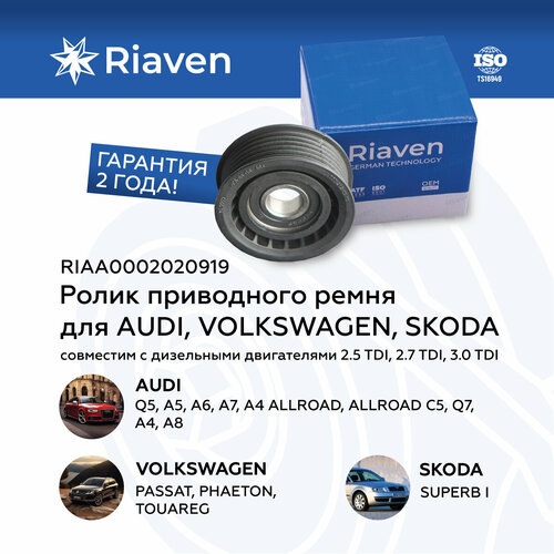Ролик приводного ремня Volkswagen Passat, Touareg, Audi, Skoda, Audi