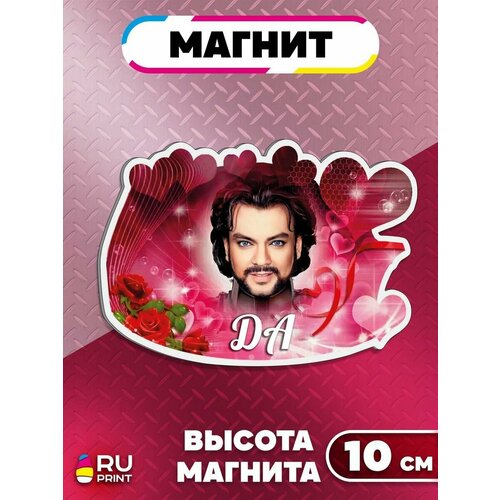 Магнит фигурка на холодильник Филипп Киркоров 398₽