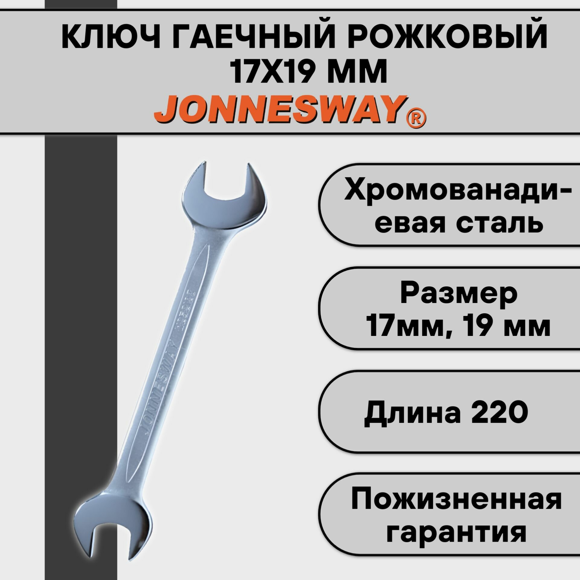 Рожковый ключ Jonnesway - фото №10