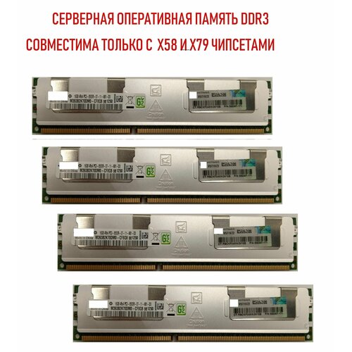 Оперативная память DDR3 ECC REG 416 ГБ 1066MHz 4 четыре модуля в комплекте 560000₽