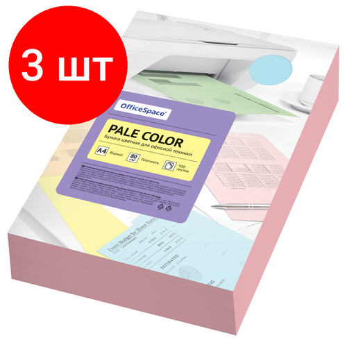 Комплект 3 шт, Бумага цветная OfficeSpace Pale Color, А4, 80г/м2, 500л, (розовый) бумага iq color pale а4 80г м2 500л голубой