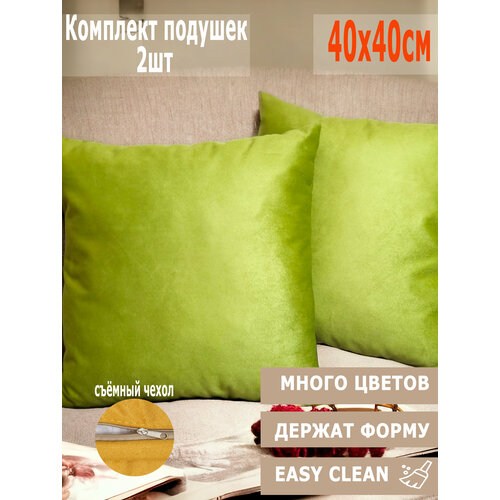 Подушка декоративная 40х40 см на диван 2шт с наволочкой на молнии со съемным чехлом, для гостиной детской спальни apple