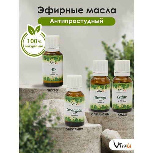 top glide top glide гель для бритья эфирное масло мяты и пихты Набор эфирных масел Vitau Антипростудный 4шт*15мл, для увлажнителя воздуха, для аромалампы, для бани и сауны