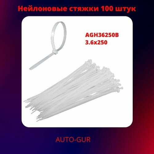 Хомут нейлоновый 36х250 Белый цвет 100 шт 416₽